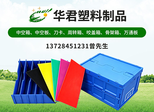 华君塑料制品清远线上分站